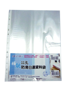 哈哈-11孔防滑資料袋(100入)